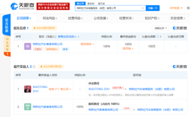 特斯拉合肥新公司正式成立 業(yè)務(wù)版圖擴(kuò)展至二手車與電子產(chǎn)品零售