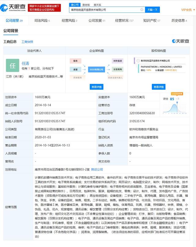 商業變陣 劉強東卸任拍拍網關聯公司總經理職務，戰略轉向何方？